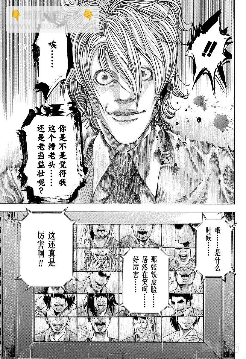 🍱噬谎者 第54话 死神的微笑 第9页
