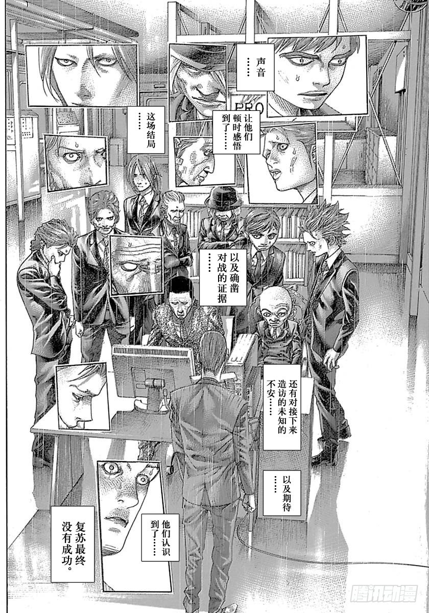 🍱噬谎者 第531话 第14页