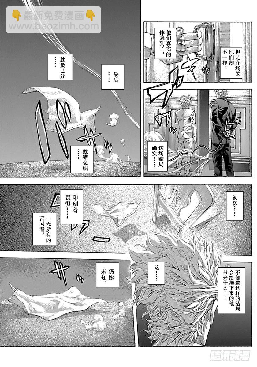 🍱噬谎者 第531话 第15页