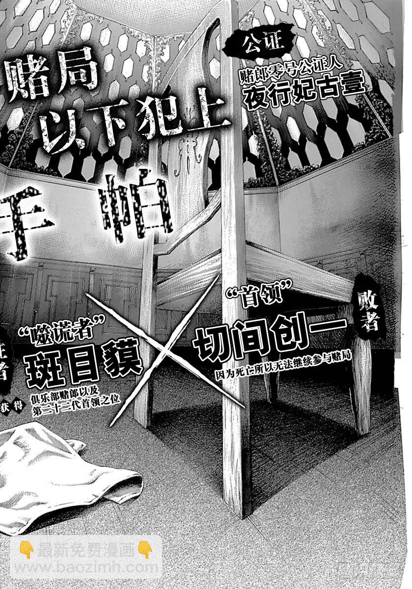 🍱噬谎者 第531话 第16页