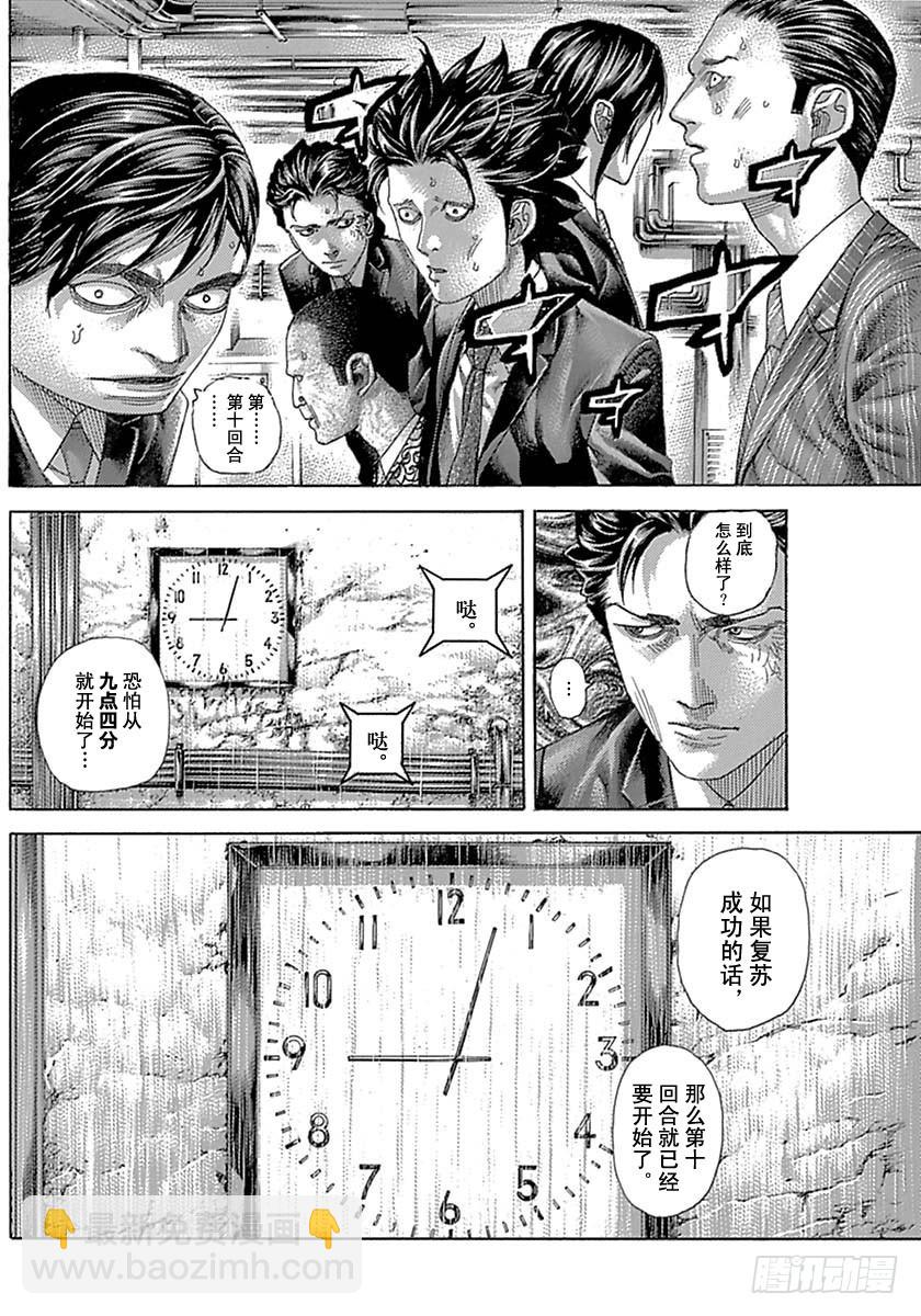 🍱噬谎者 第531话 第6页