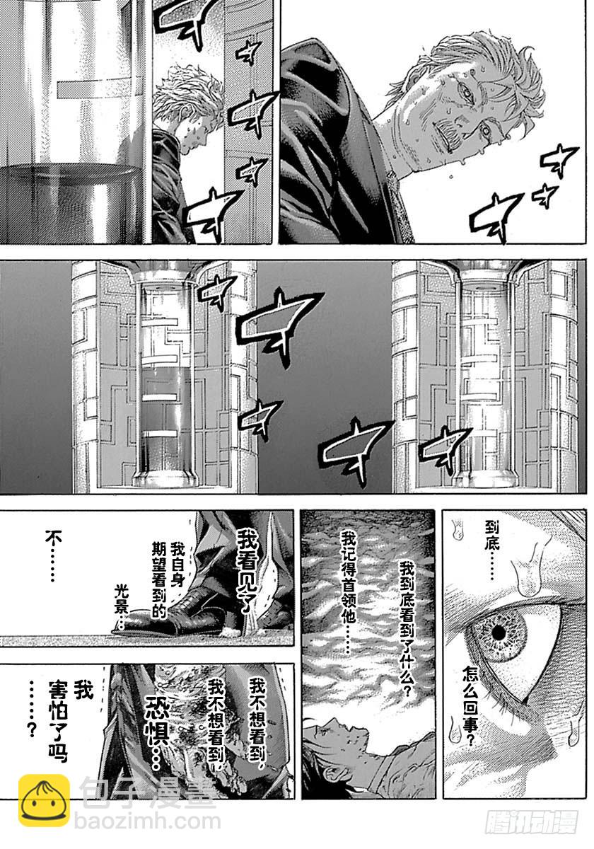 🍱噬谎者 第531话 第7页