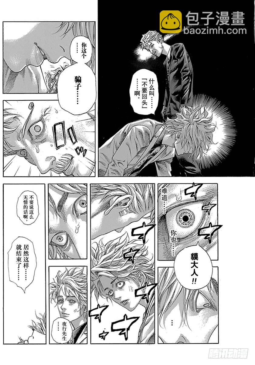 🍱噬谎者 第531话 第8页