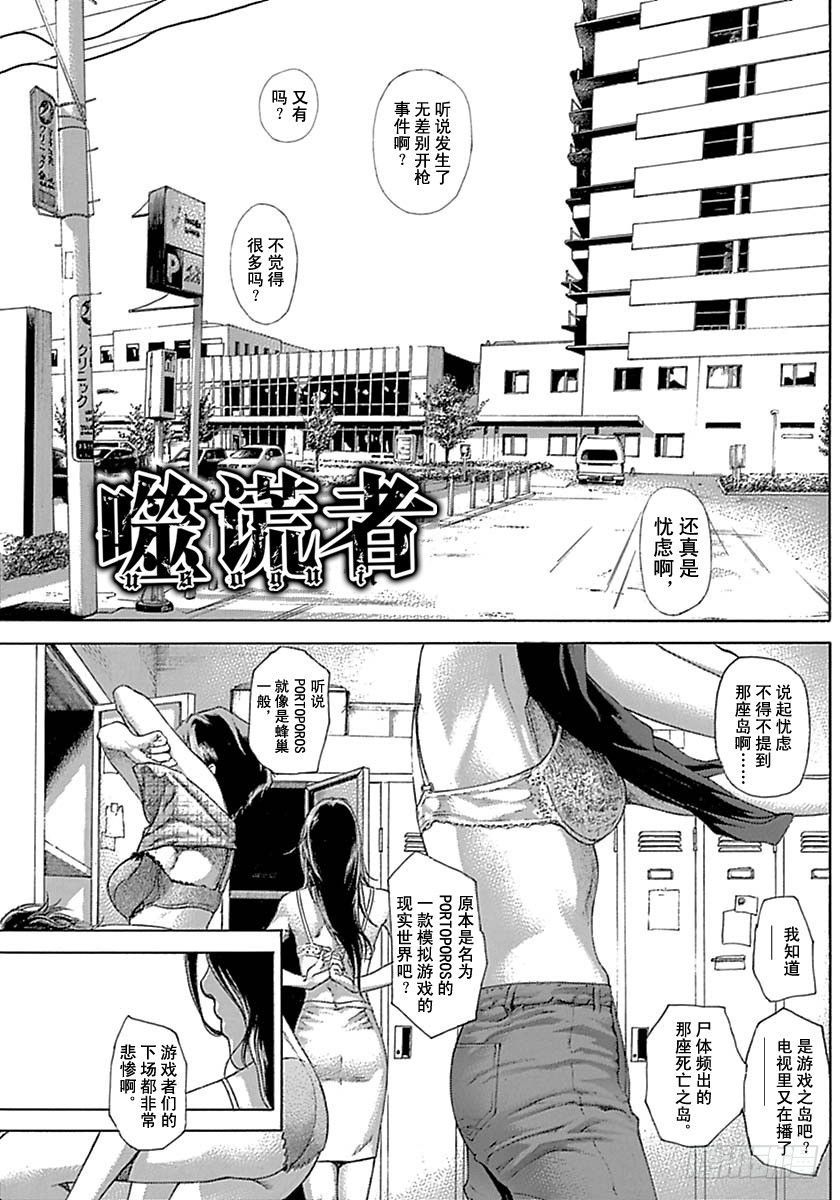 🍱噬谎者 第533话 第1页