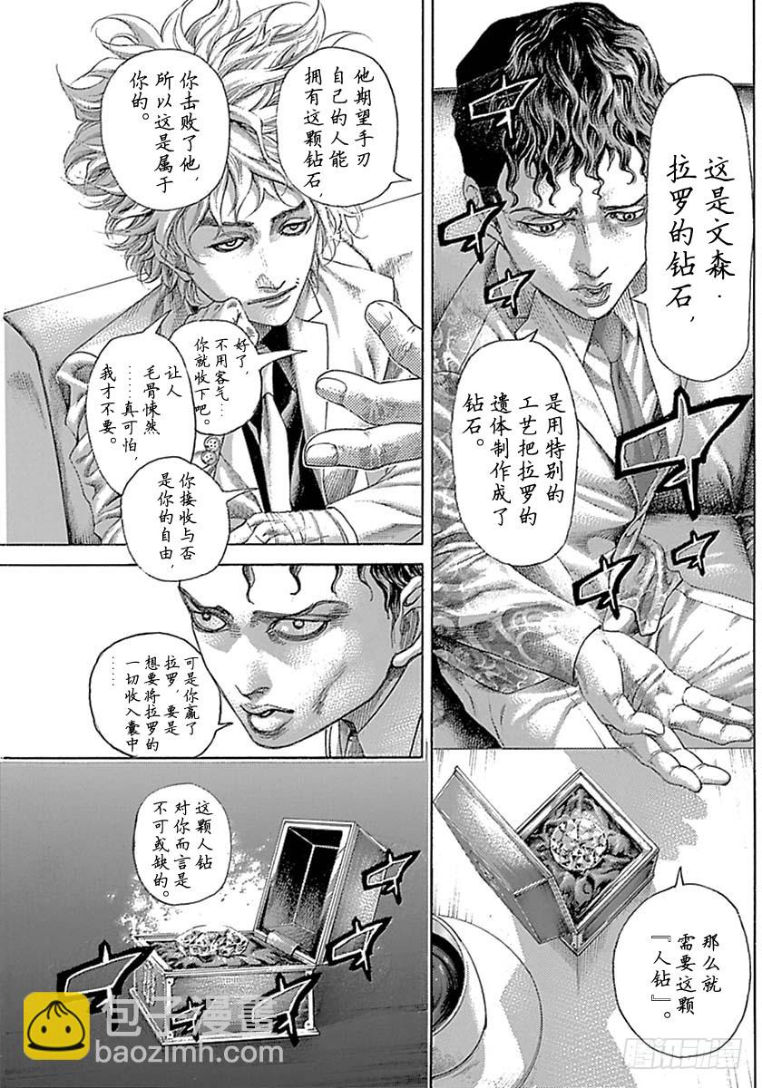 🍱噬谎者 第533话 第11页
