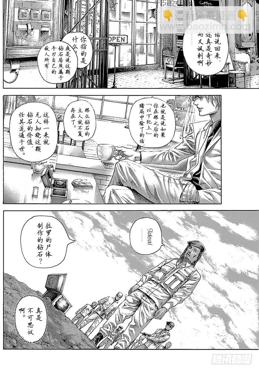 🍱噬谎者 第533话 第12页