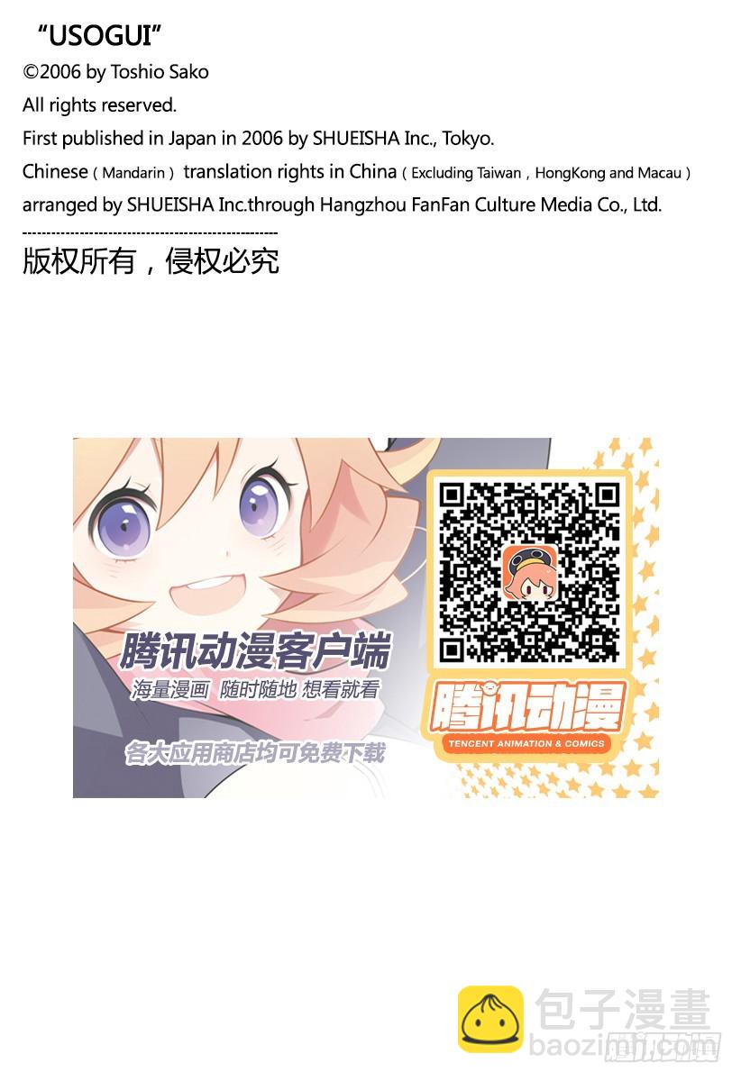 🍱噬谎者 第533话 第19页