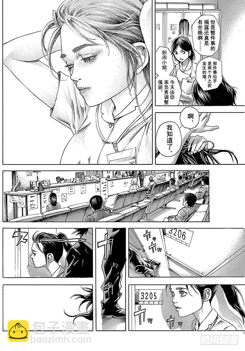 🍱噬谎者 第533话 第2页