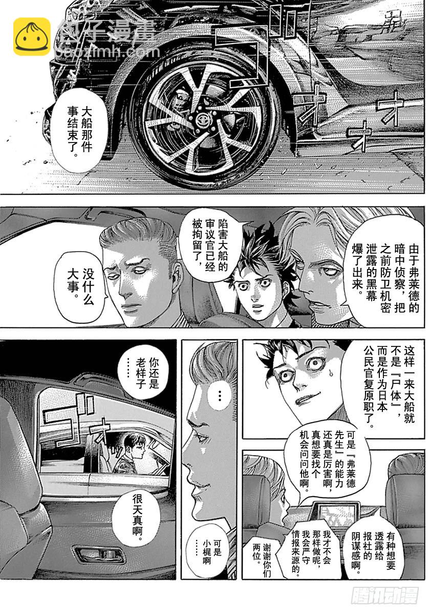 🍱噬谎者 第533话 第5页