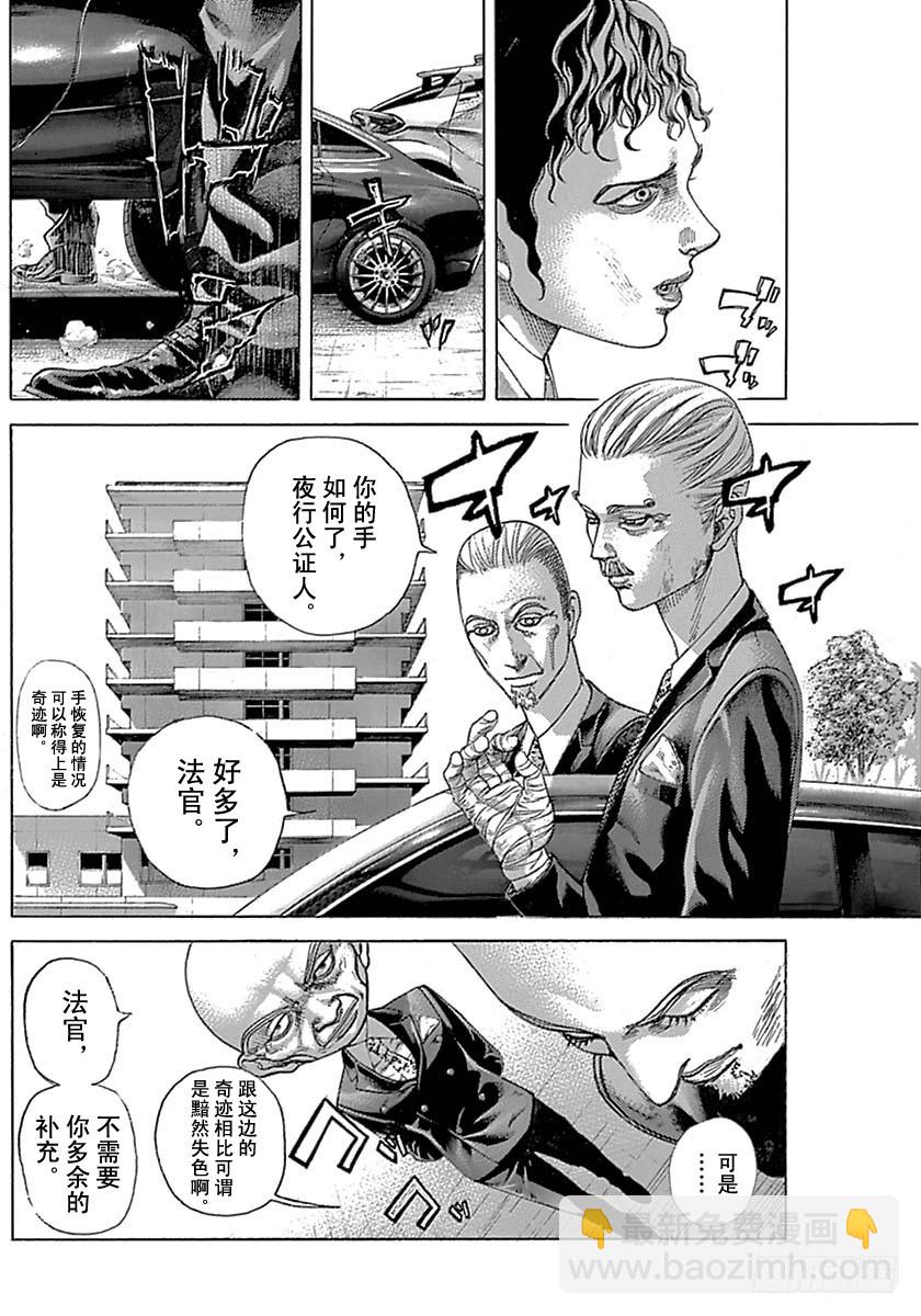 🍱噬谎者 第533话 第6页
