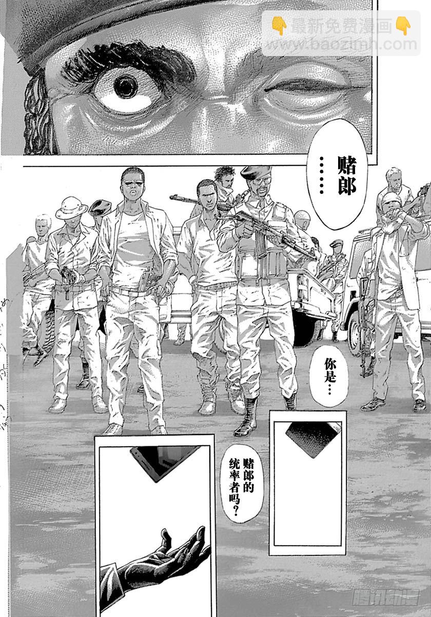 🍱噬谎者 第533话 第9页
