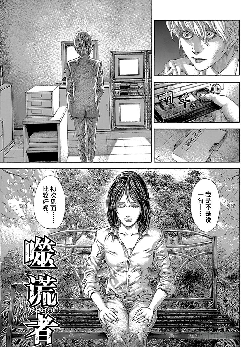 🍱噬谎者 第535话 第1页