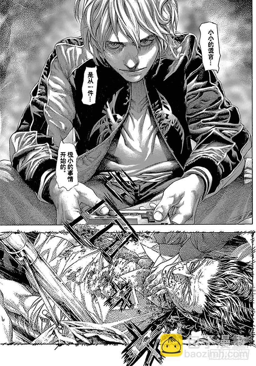 🍱噬谎者 第535话 第13页