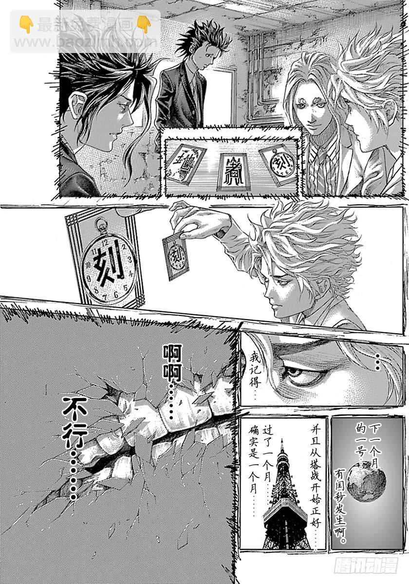 🍱噬谎者 第535话 第15页