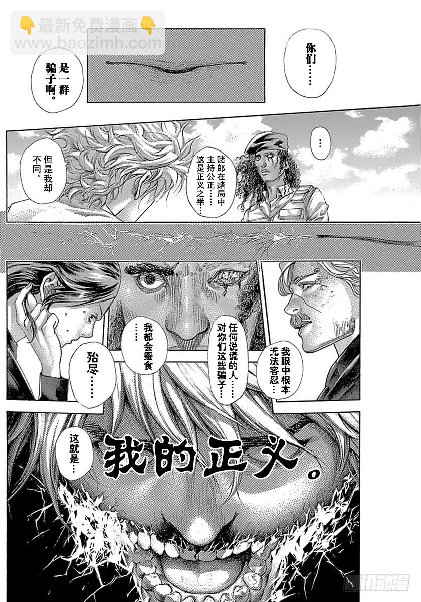 🍱噬谎者 第535话 第18页
