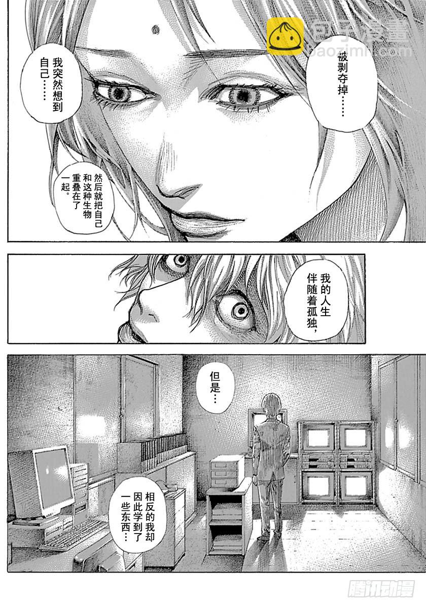 🍱噬谎者 第535话 第4页