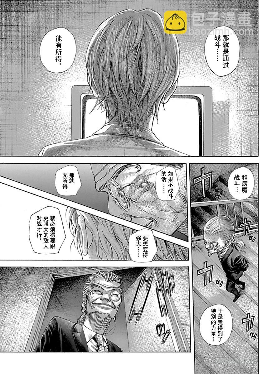 🍱噬谎者 第535话 第5页