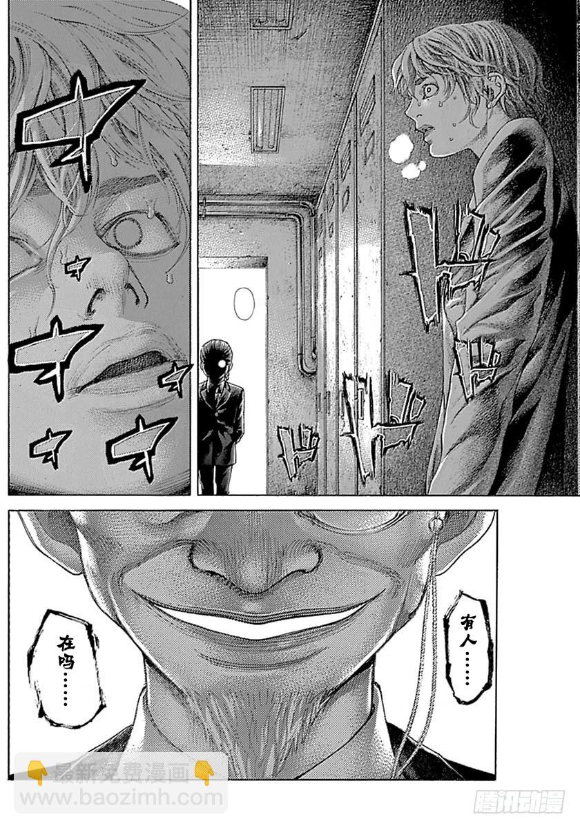 🍱噬谎者 第535话 第8页