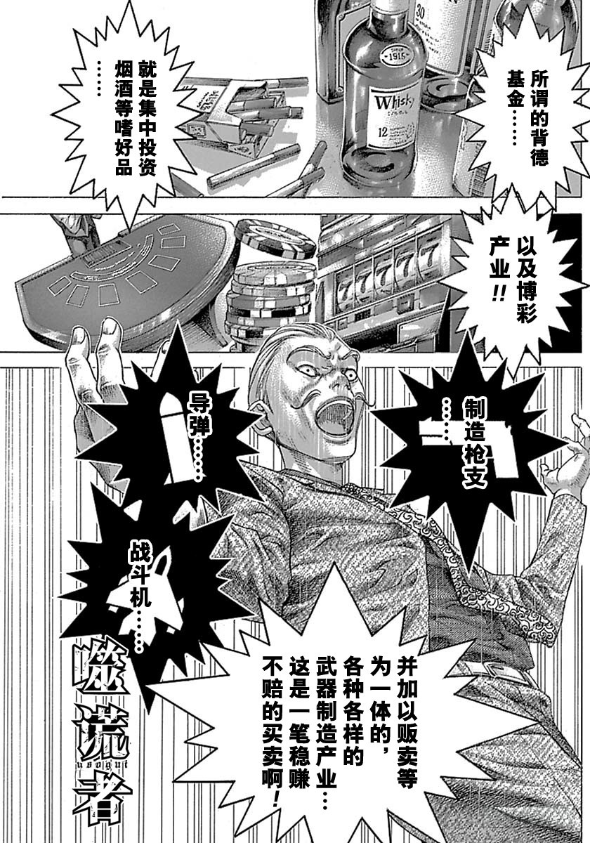 🍱噬谎者 第537话 第1页