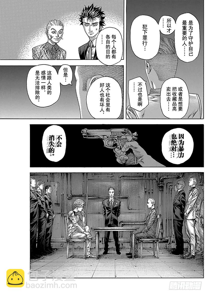 🍱噬谎者 第537话 第13页