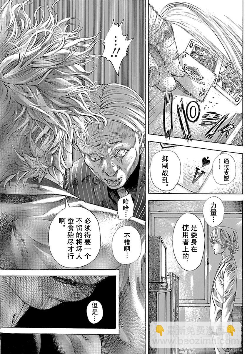 🍱噬谎者 第537话 第15页