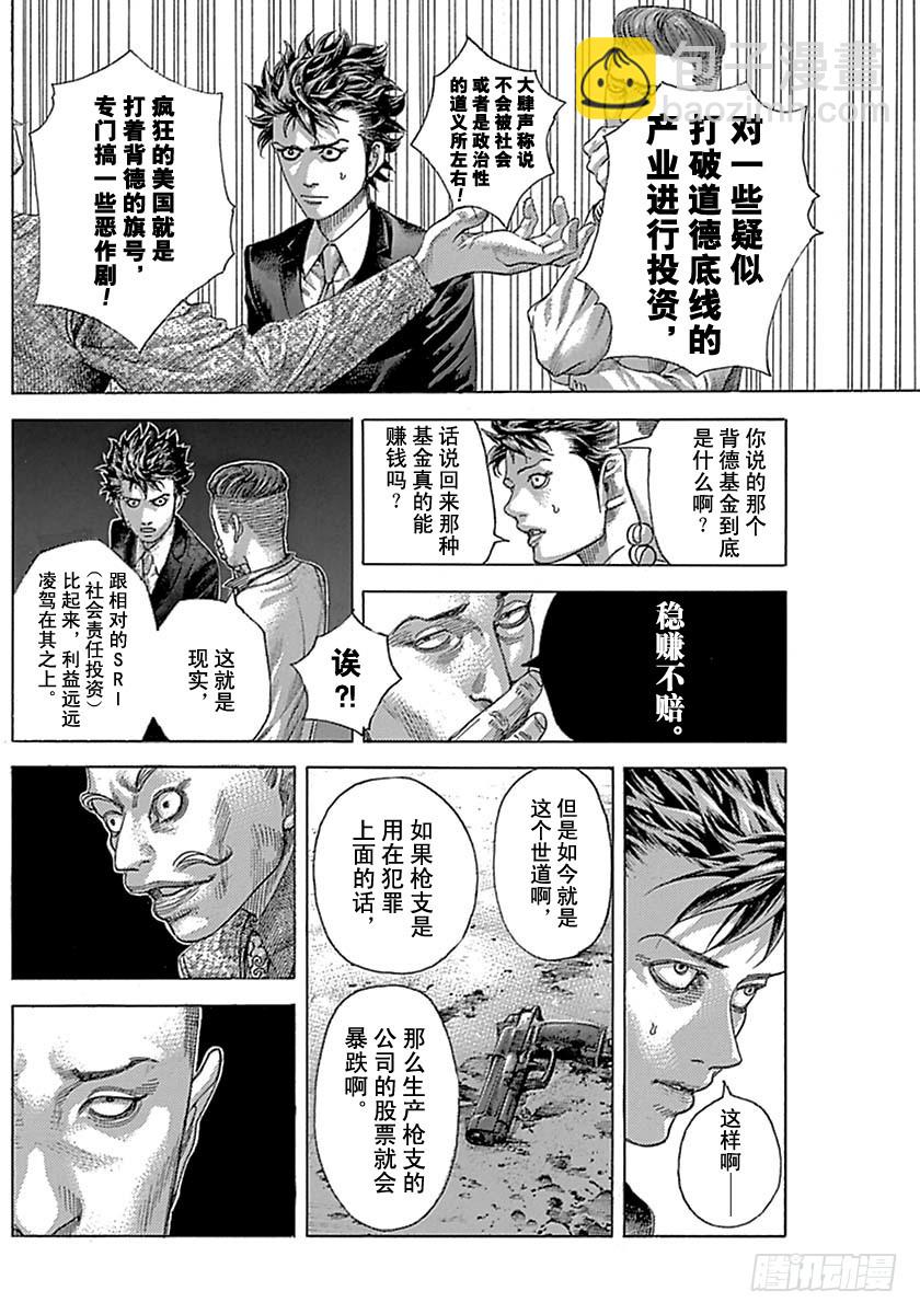 🍱噬谎者 第537话 第2页