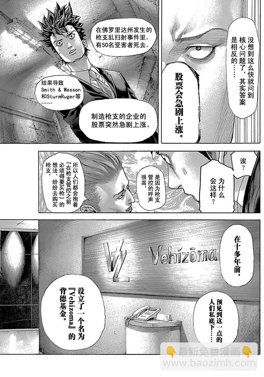 🍱噬谎者 第537话 第3页