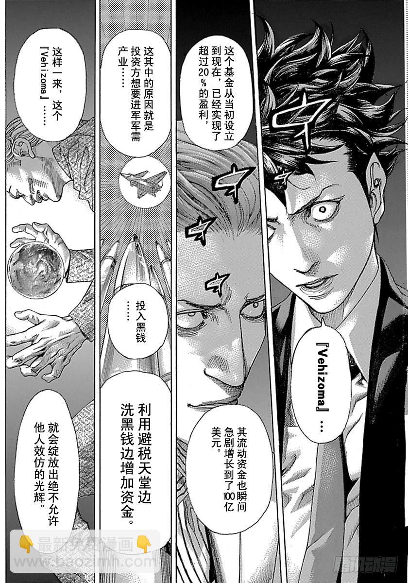🍱噬谎者 第537话 第4页