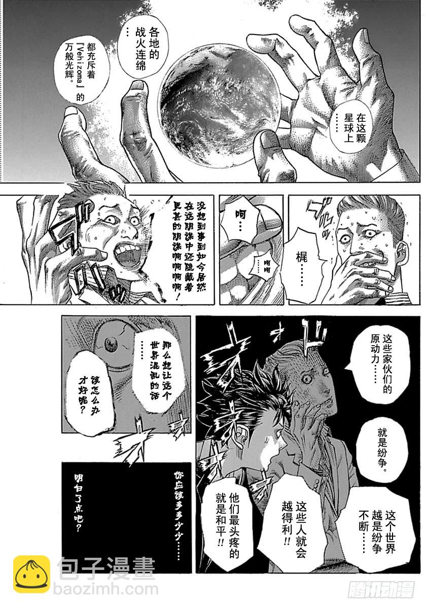🍱噬谎者 第537话 第5页