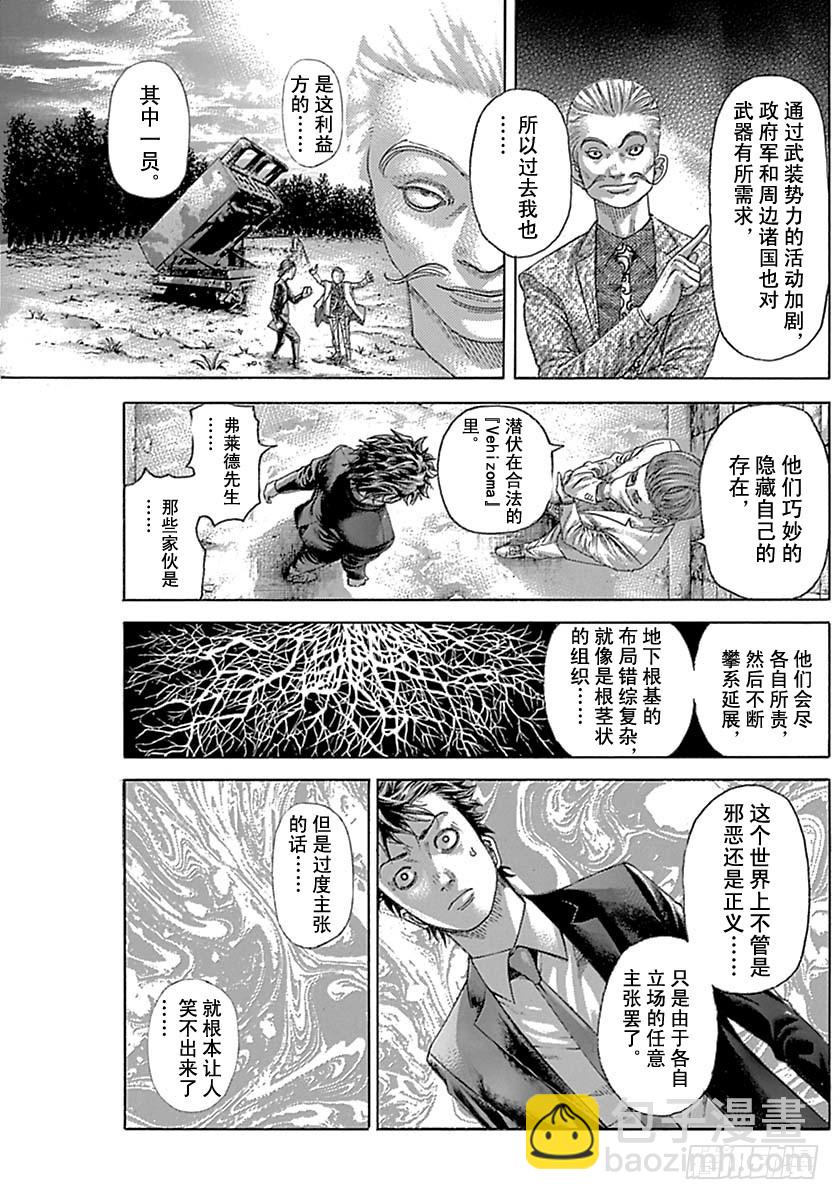 🍱噬谎者 第537话 第7页