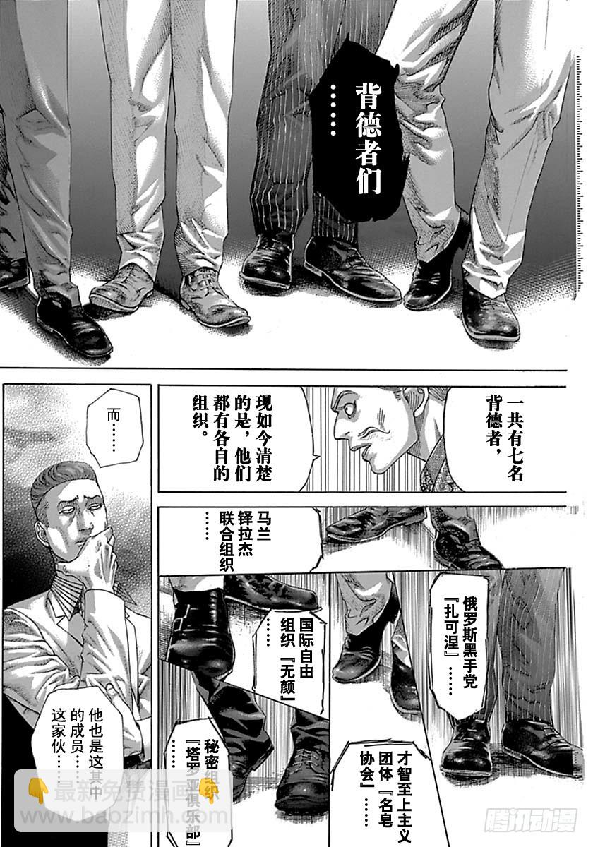 🍱噬谎者 第537话 第8页
