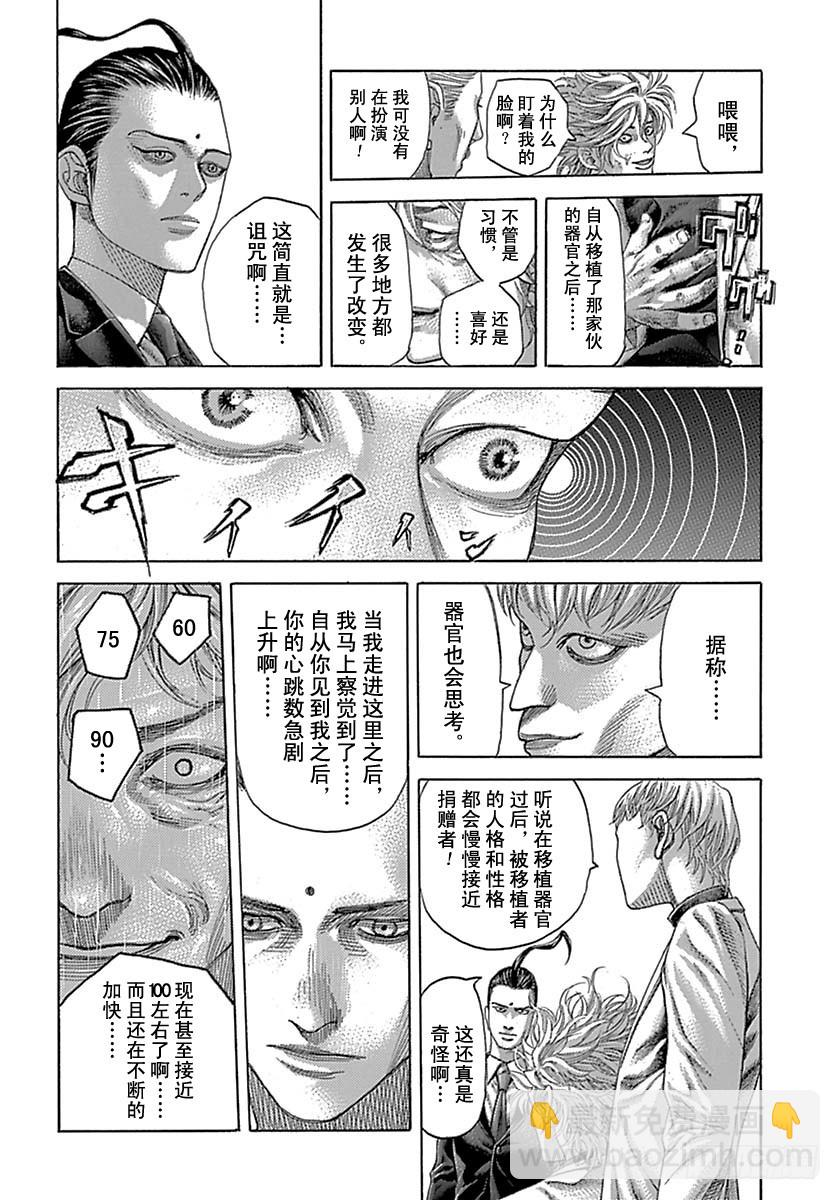 🍱噬谎者 第539话 第10页