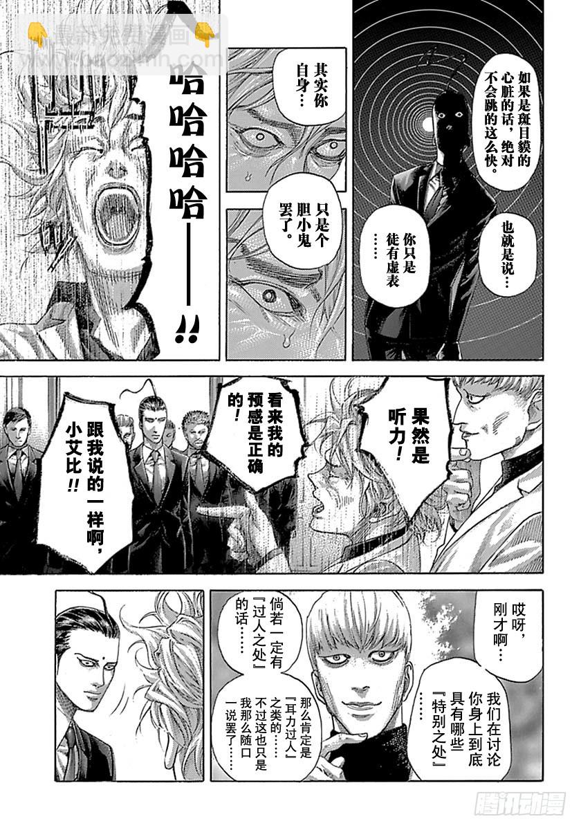 🍱噬谎者 第539话 第11页