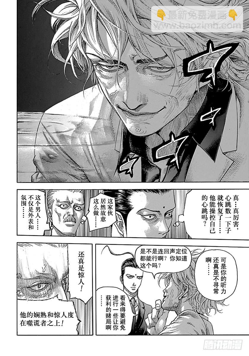 🍱噬谎者 第539话 第12页
