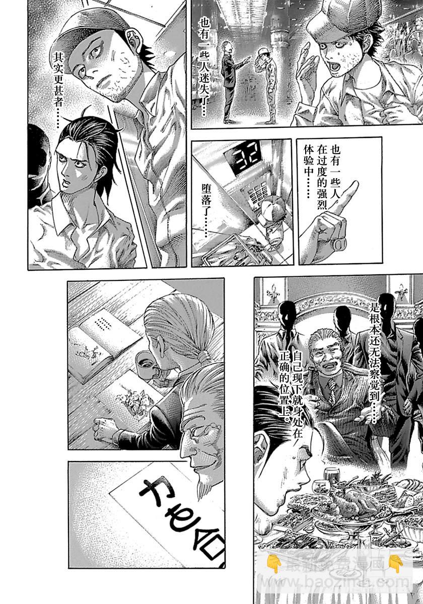🍱噬谎者 第539话 第14页