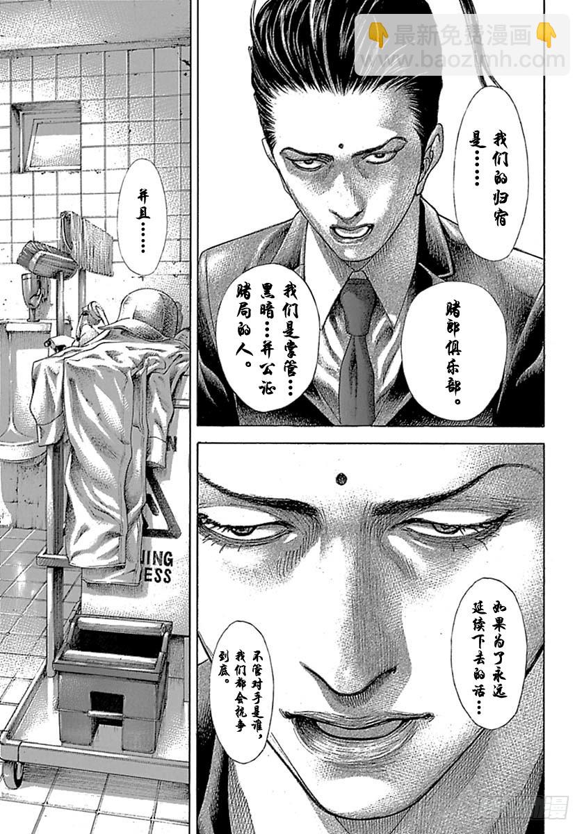 🍱噬谎者 第539话 第15页