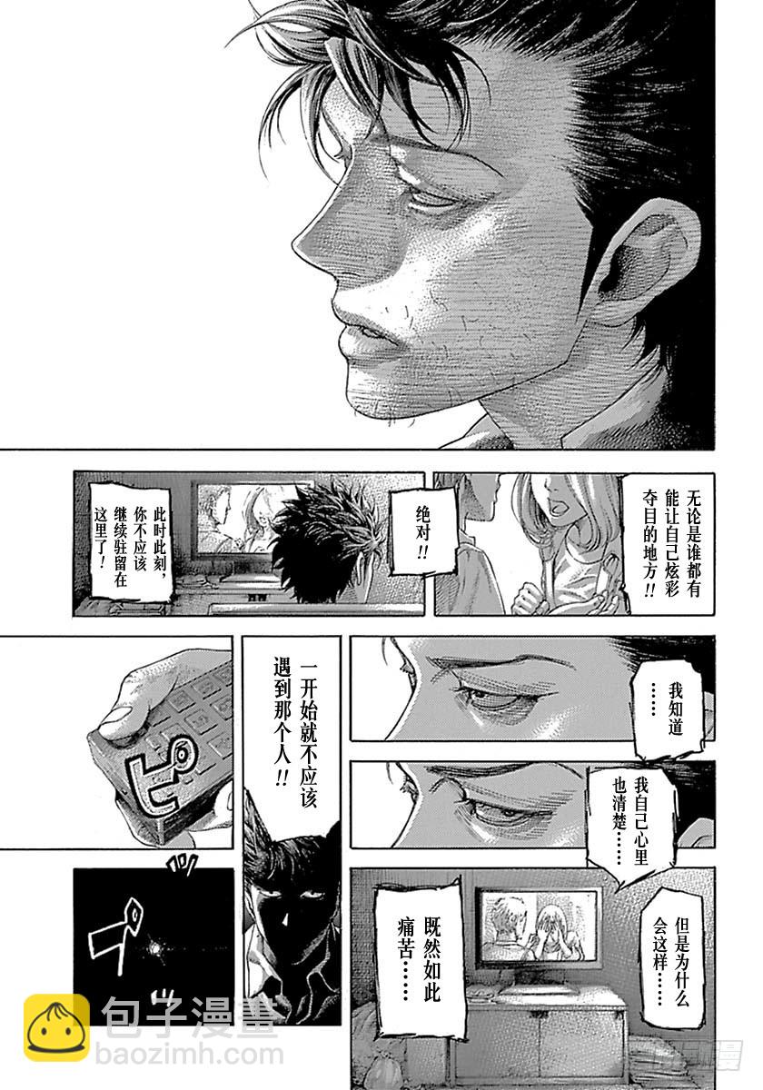 🍱噬谎者 第539话 第3页