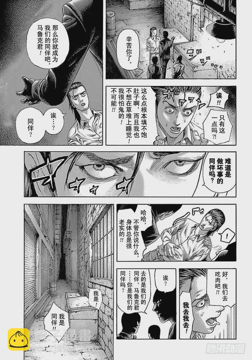 🍱噬谎者 第539话 第5页