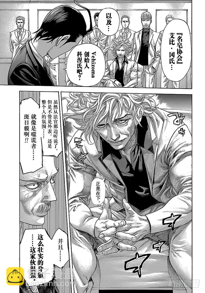 🍱噬谎者 第539话 第9页
