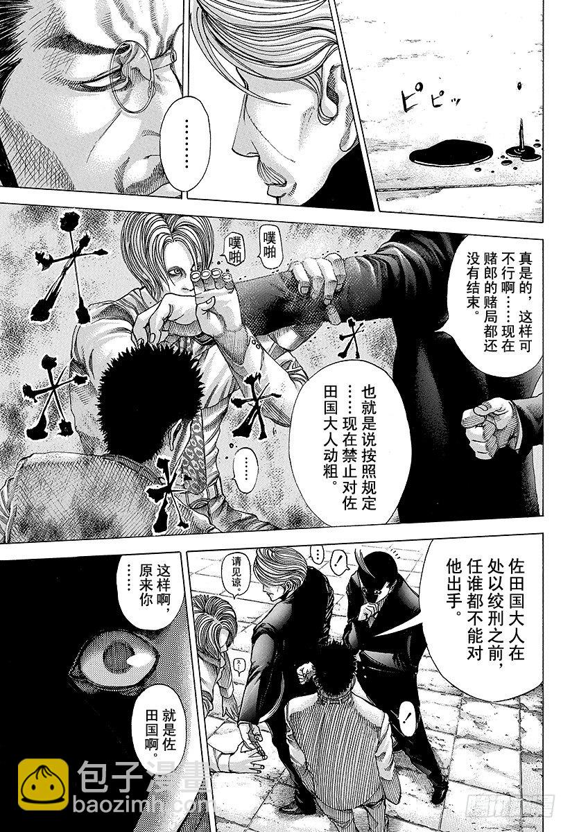 🍱噬谎者 第55话 宇宙人的命运 第11页