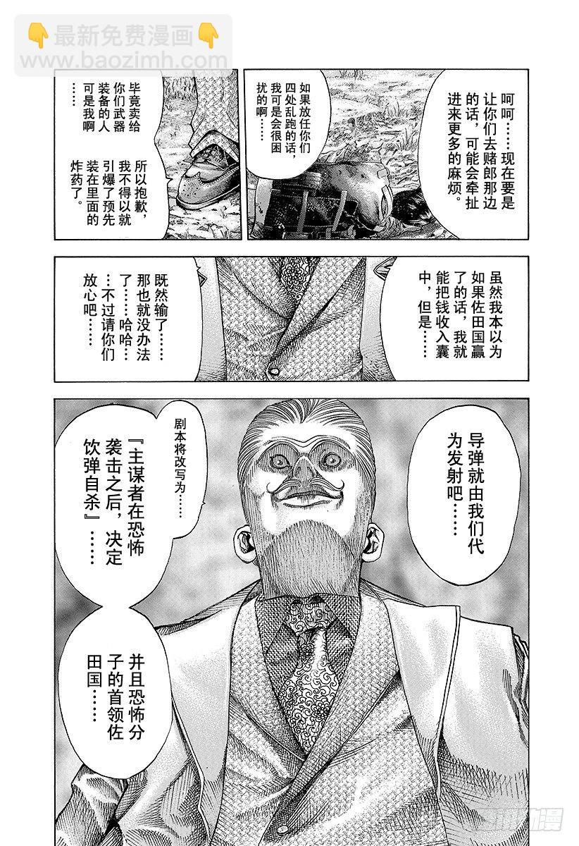 🍱噬谎者 第55话 宇宙人的命运 第14页
