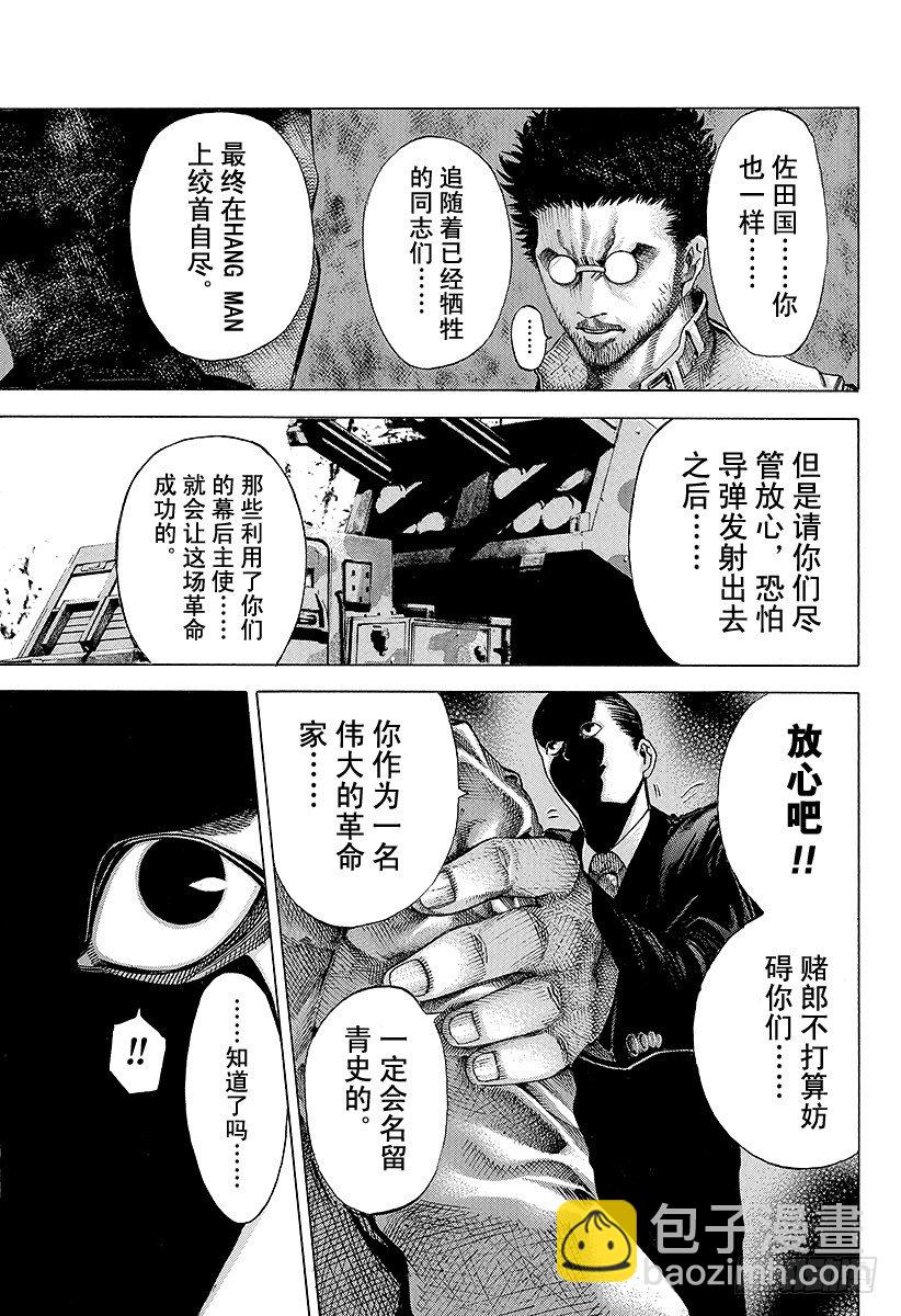 🍱噬谎者 第55话 宇宙人的命运 第15页