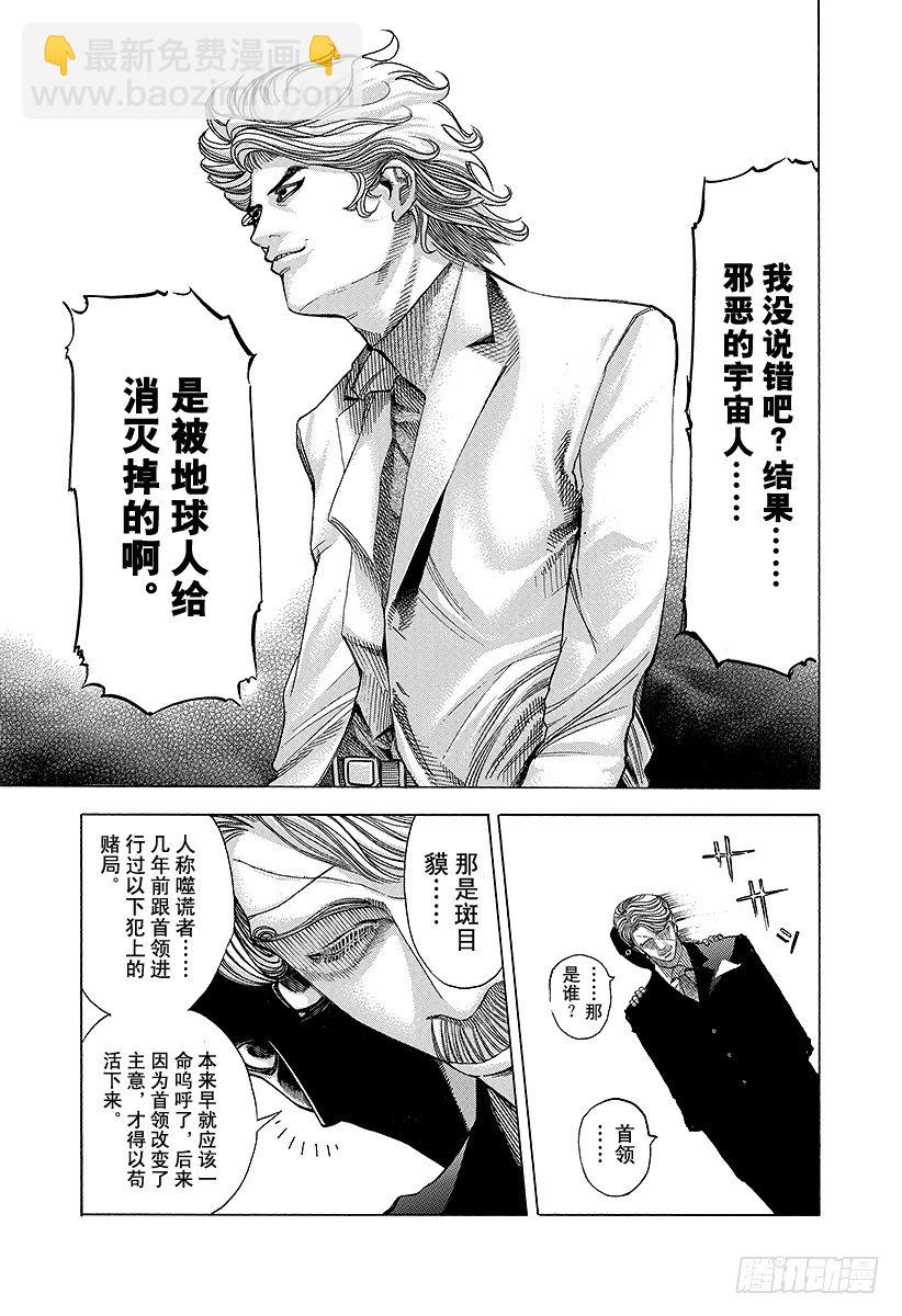 🍱噬谎者 第55话 宇宙人的命运 第17页