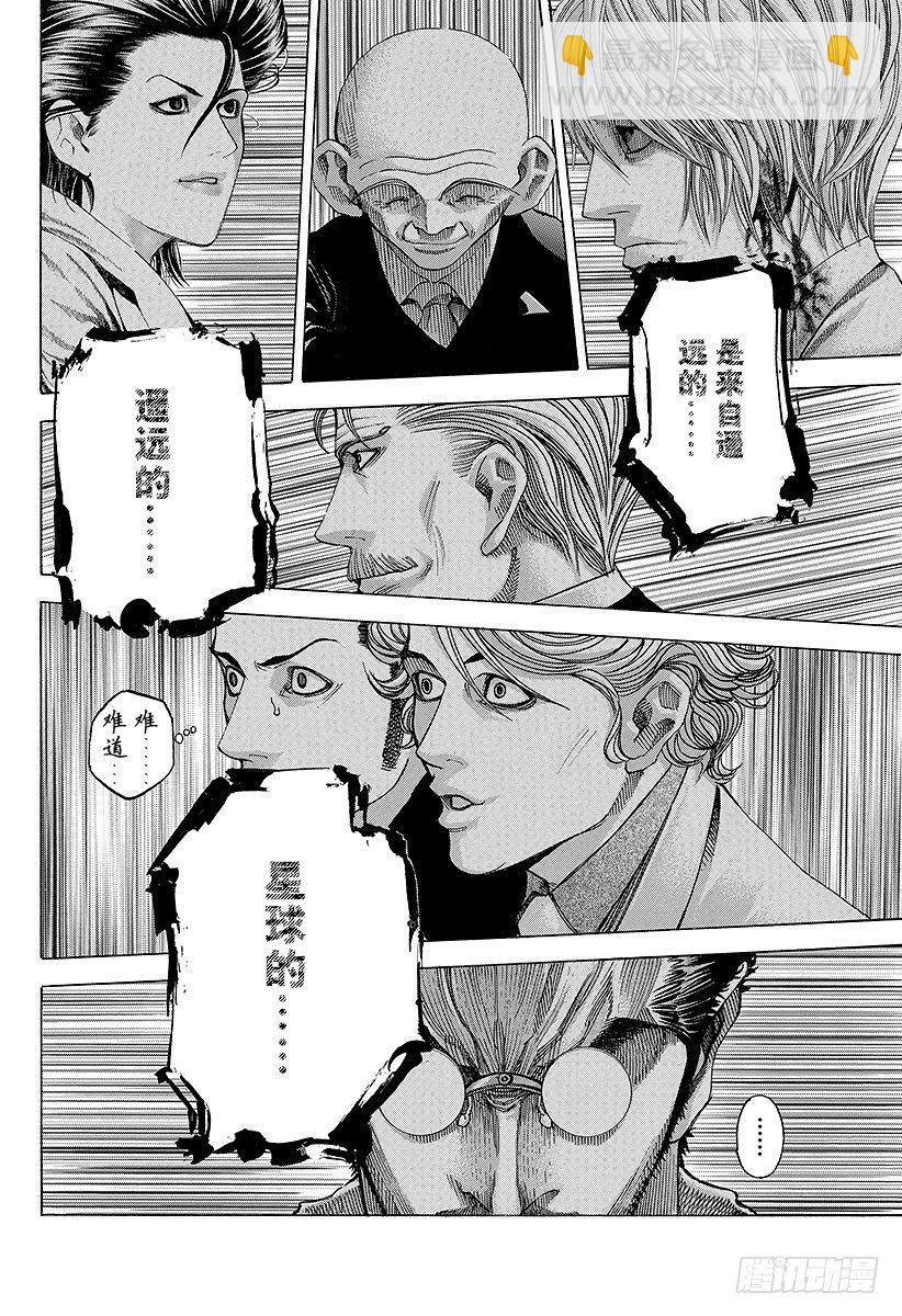 🍱噬谎者 第55话 宇宙人的命运 第4页