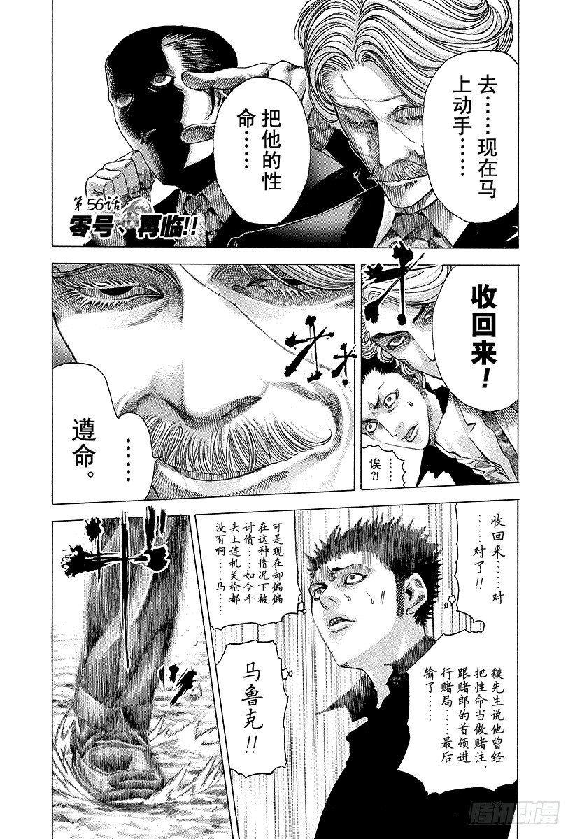🍱噬谎者 第56话 零号、再临！！ 第1页