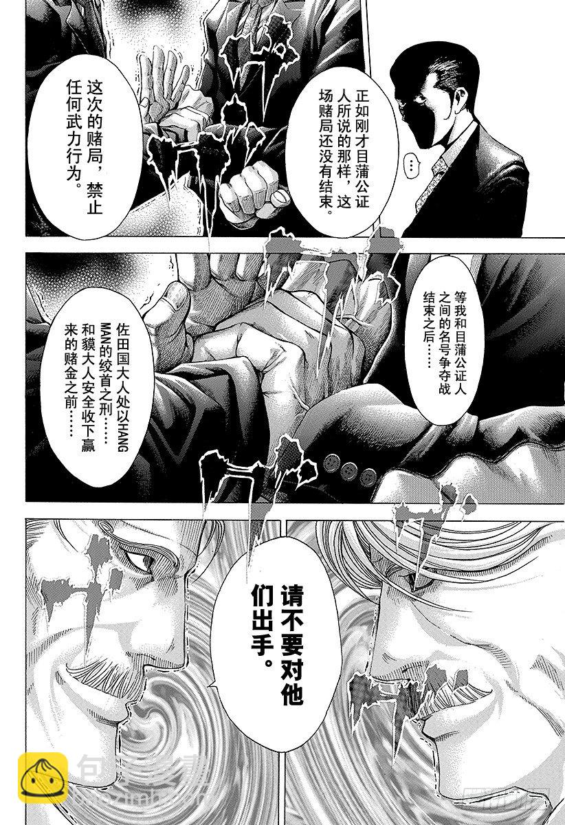 🍱噬谎者 第56话 零号、再临！！ 第10页