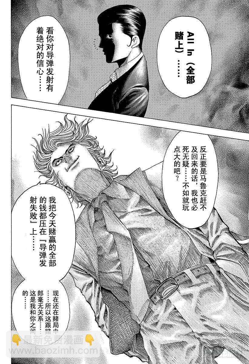 🍱噬谎者 第56话 零号、再临！！ 第14页
