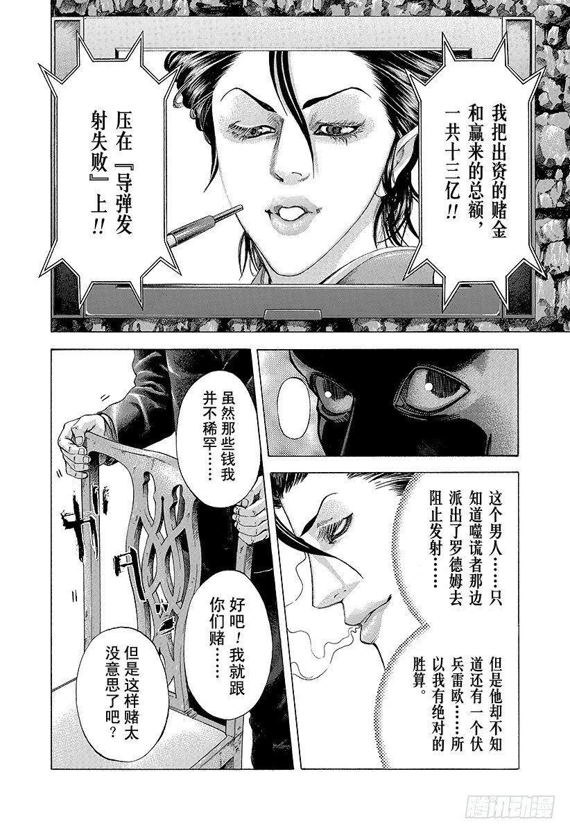 🍱噬谎者 第56话 零号、再临！！ 第16页