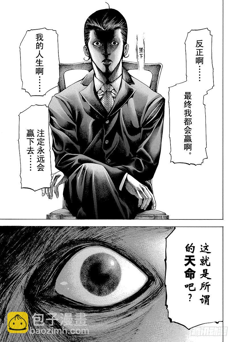 🍱噬谎者 第56话 零号、再临！！ 第17页