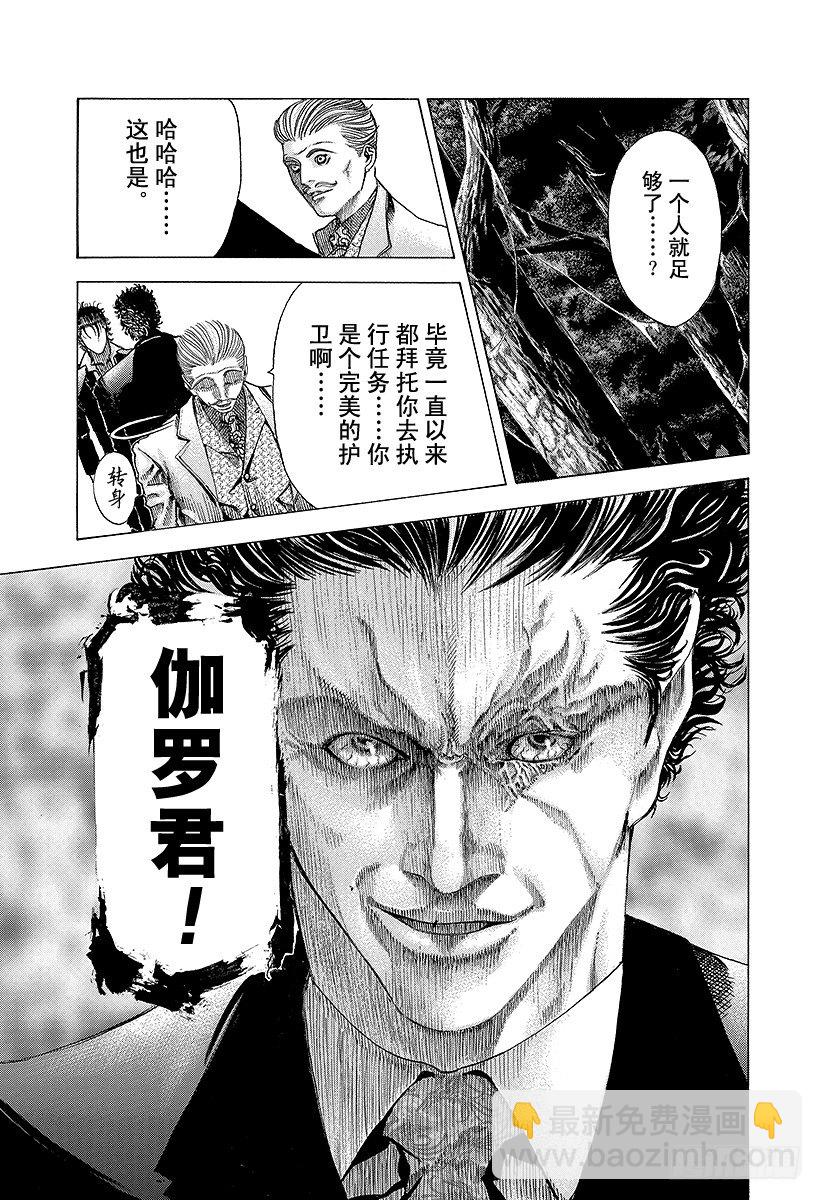 🍱噬谎者 第56话 零号、再临！！ 第18页